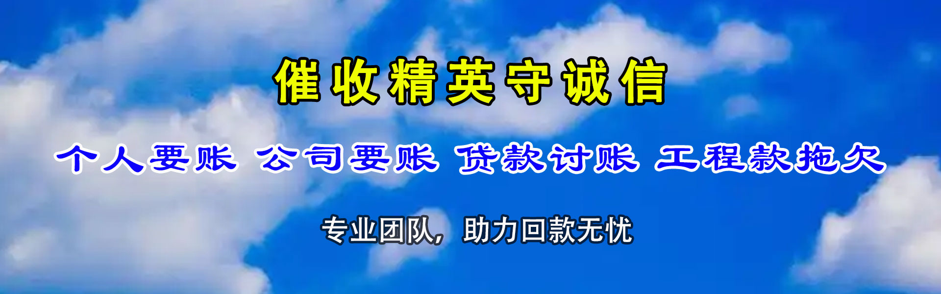 金山屯要账公司